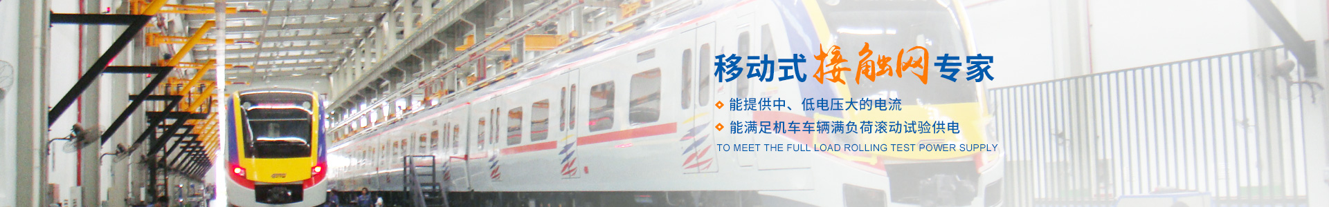 株洲瑞泰裝備技術(shù)有限公司_湖南無軌電車充電架|長沙充電軌|鐵路設(shè)備 株洲瑞泰裝備技術(shù)有限公司_湖南無軌電車充電架|長沙充電軌|鐵路設(shè)備